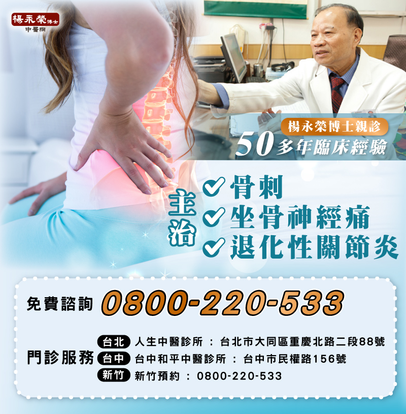 骨刺中醫治療